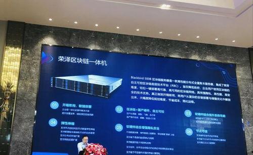 国产区块链发布会视频,发布会精彩瞬间回顾