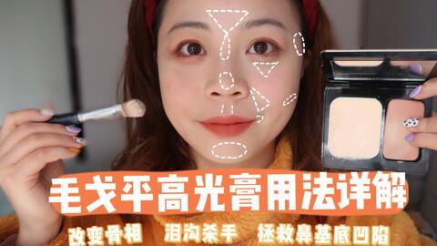 国产高光膏测评视频,揭秘热门产品，打造完美光感妆容！